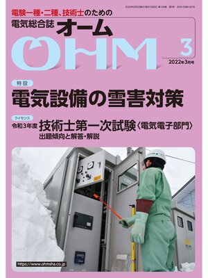 cover image of ＯＨＭ2022年3月号